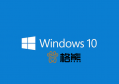 [微软官方精简版 MVS(MSDN)][Windows 10 企业版 LTSC 2021] 初始发布 - 19044.1288