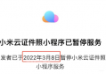 小米证件照停服，推荐腾讯出品的智绘证件照及其他同类产品