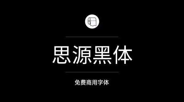 200款免费商用字体，放心下载不会侵权！