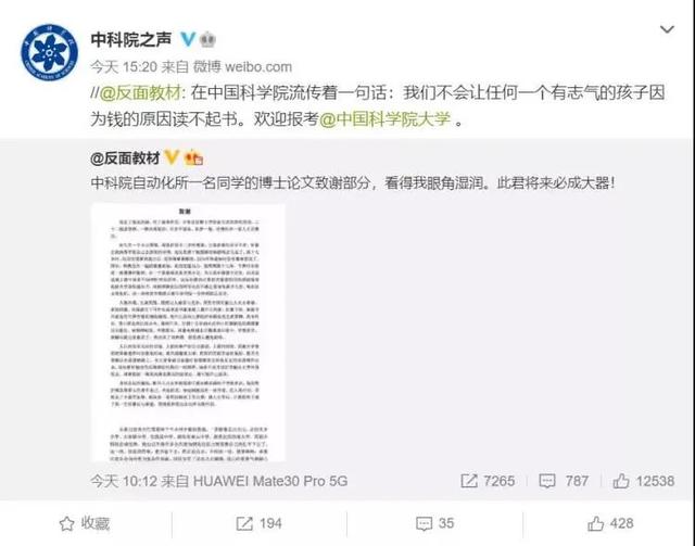 论文致谢走红后，中科院博士回信了！他都说了些什么？