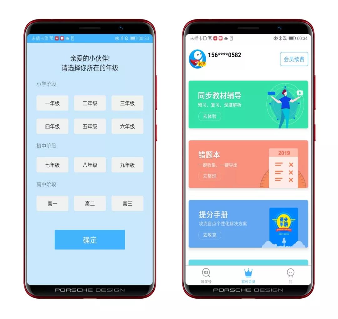 导学号APP（安卓）一款专为中小学生打造的专业辅导软件，免费