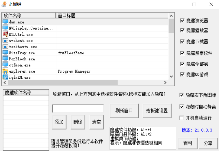 分享一款电脑端的摸鱼神器「老板键」能快速隐藏程序 无需安装