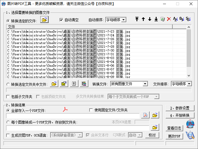 分享一款电脑端专业打包图片的PDF小工具，单文件版 无需安装