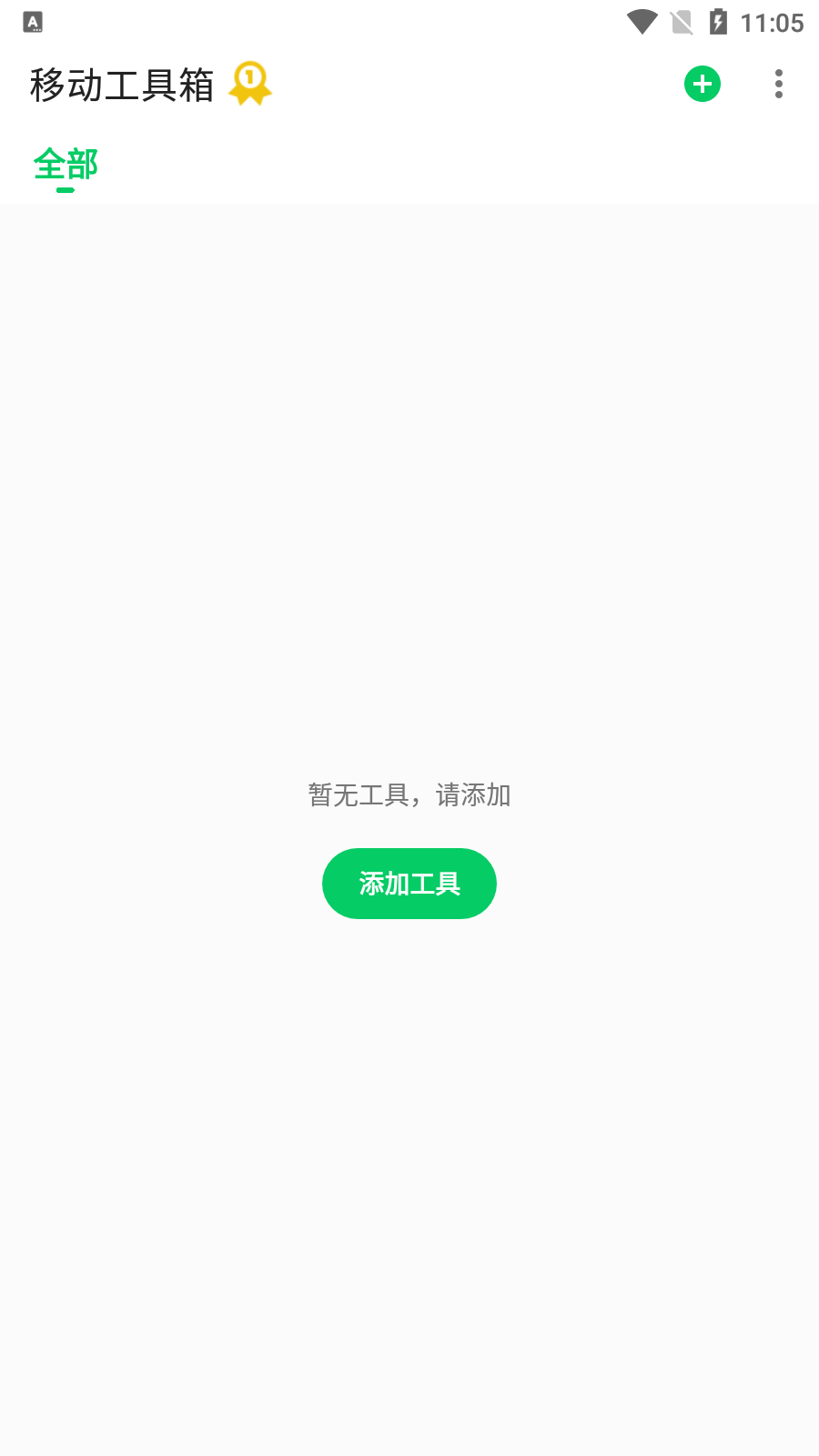 分享一款实用软件「移动工具箱APP」完全免费