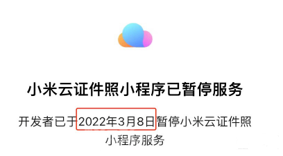 小米证件照停服，推荐腾讯出品的智绘证件照及其他同类产品