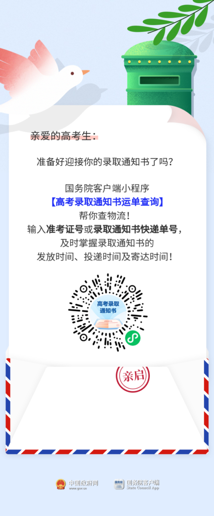 2022高考录取通知书物流信息查询方法！高考快递信息查询！