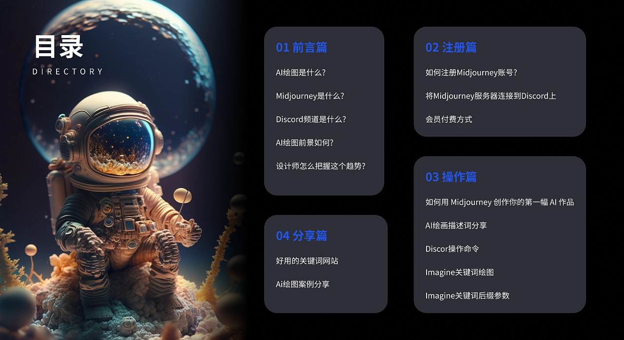 小白看了都会Midjourney入门教程!超级详细