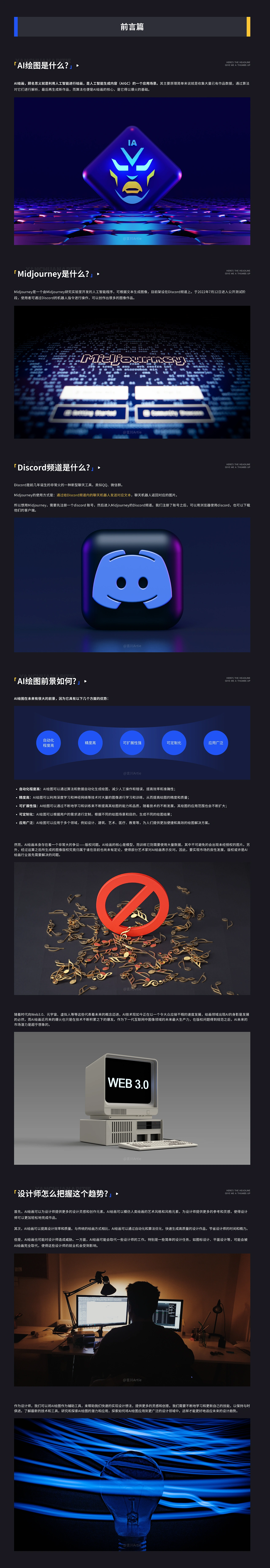 小白看了都会Midjourney入门教程!超级详细