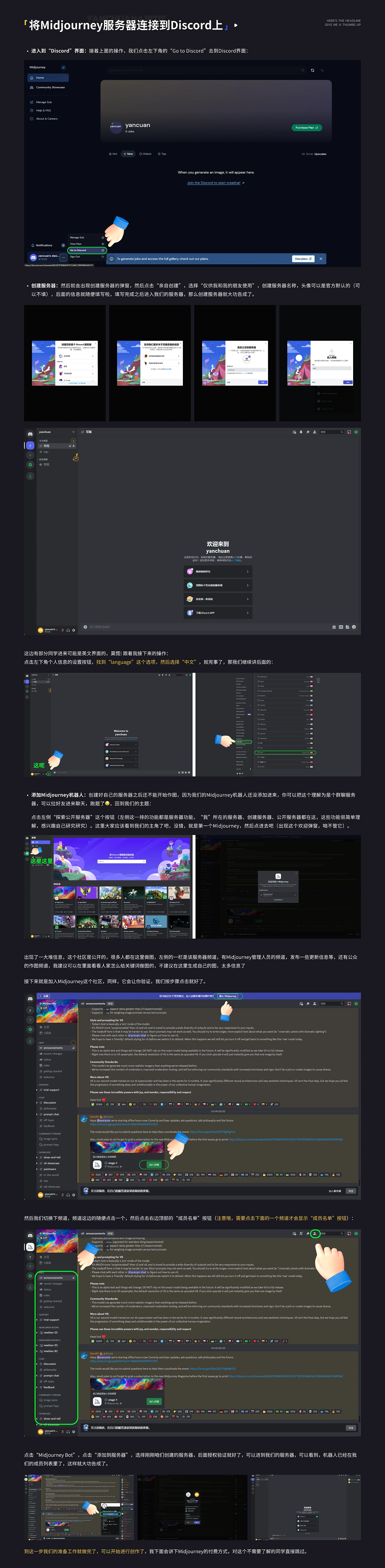 小白看了都会Midjourney入门教程!超级详细