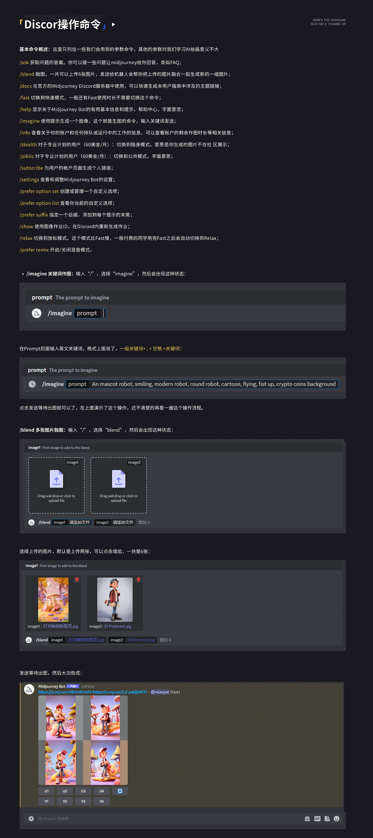 小白看了都会Midjourney入门教程!超级详细
