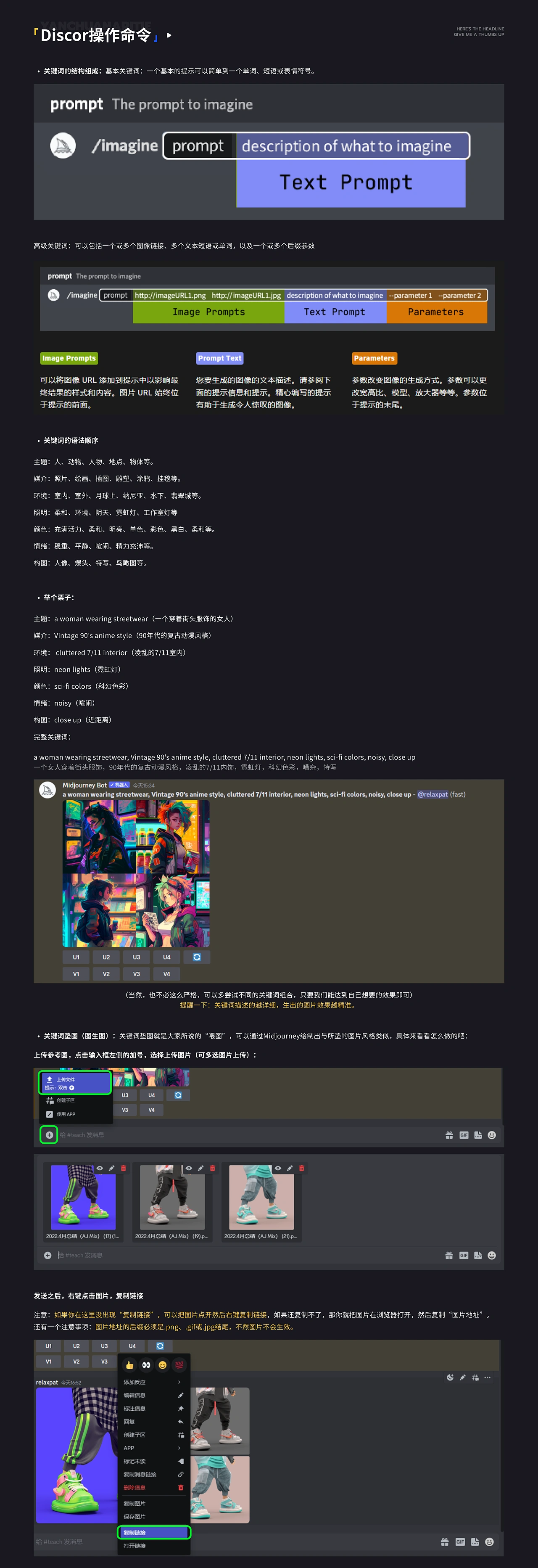小白看了都会Midjourney入门教程!超级详细
