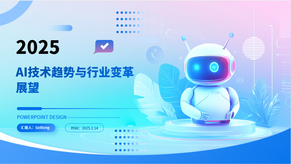 AI技术趋势下的职场变革：机遇、挑战与应对之道